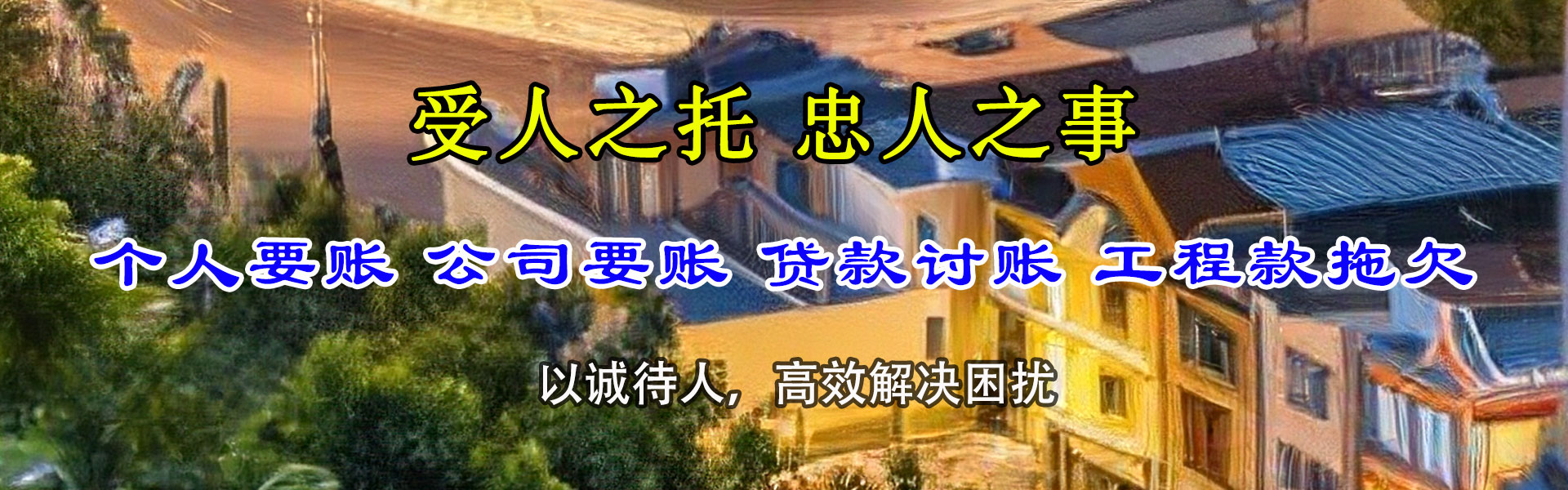 德清讨债公司
