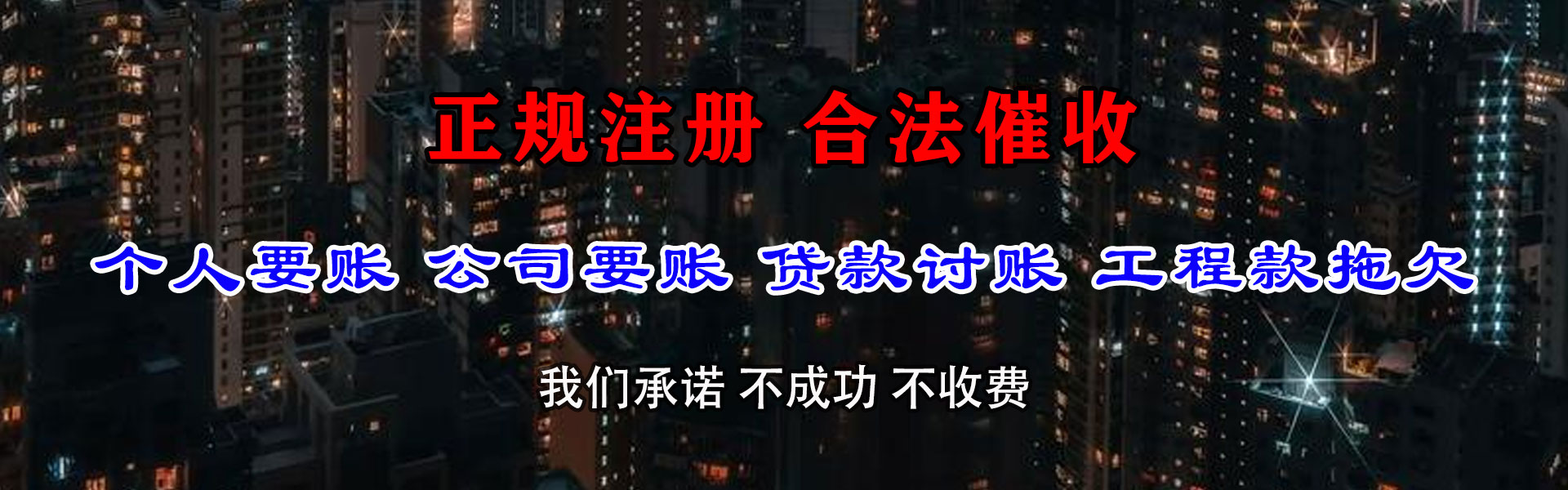 德清讨账公司